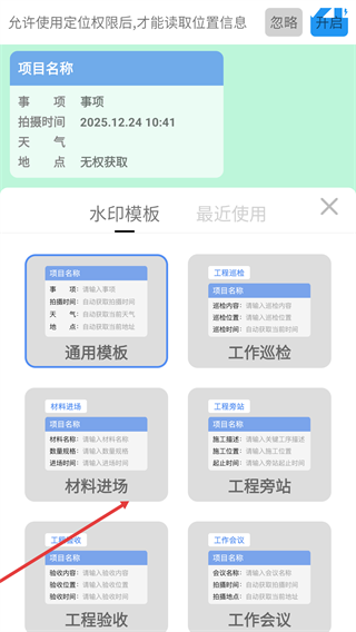 鲁班堡水印