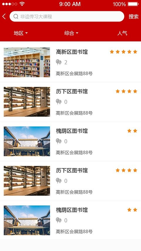 文化山东