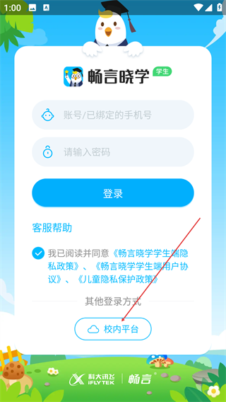 畅言晓学教师