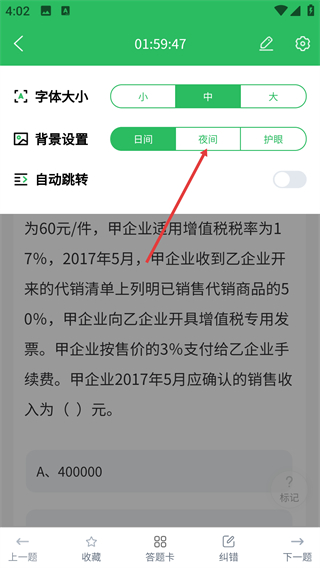 上学吧初级会计题库
