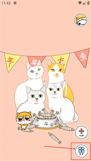 猫咪记账