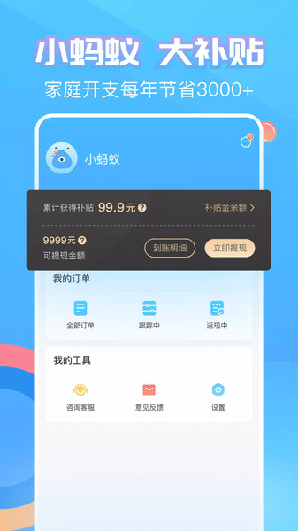蚂蚁补贴系统