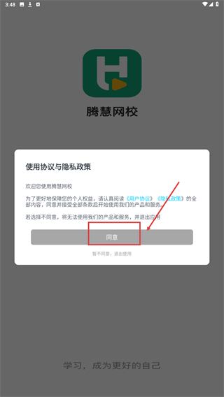 腾慧网校