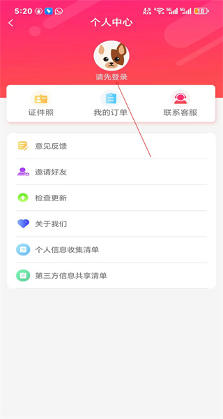 证件照相机免费版