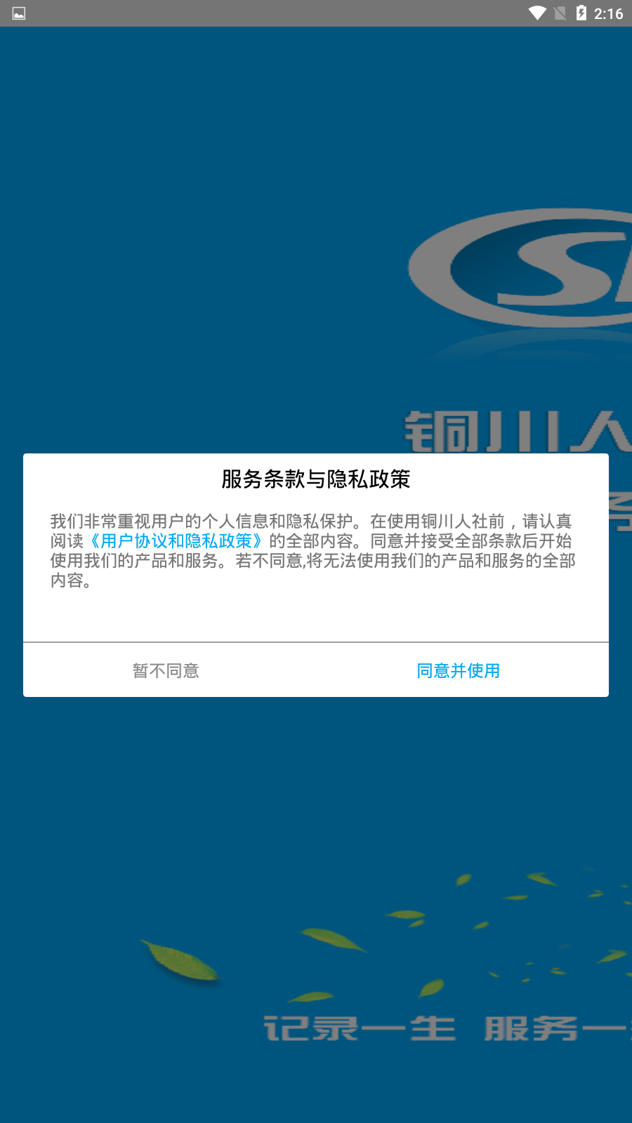 铜川人社