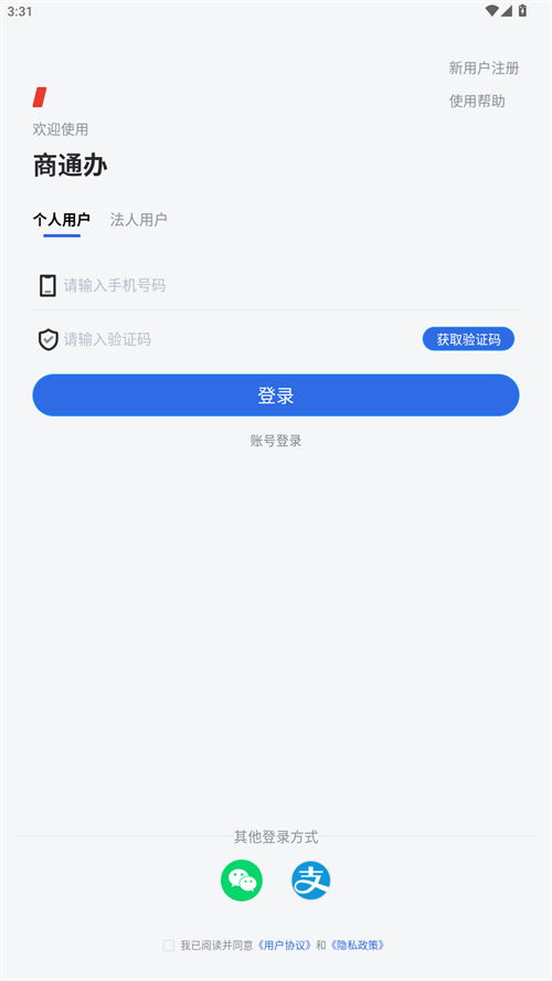 商通办官方版
