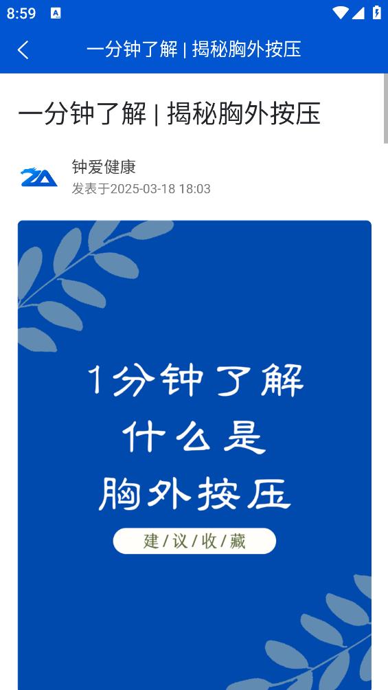 钟爱健康安卓版