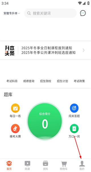 华志专升本