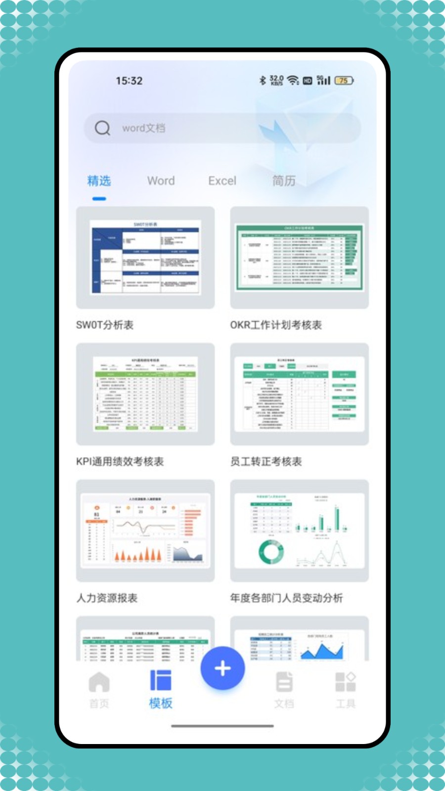 智慧助手手机版