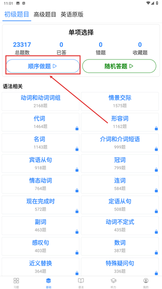 我的英语练习册