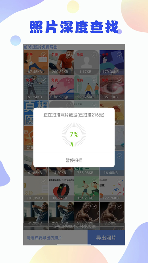 照片恢复大师免费版