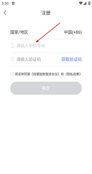 找钢指数安卓版