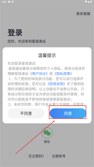 星链速运