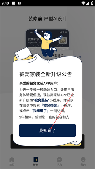 被窝家装