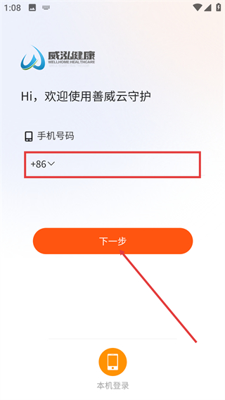 善威云守护