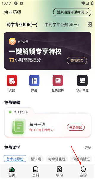 执业药师考试题库最新版本