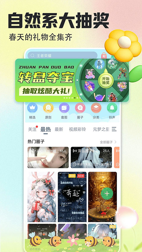 壁纸多多免费