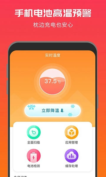 超强降温神器