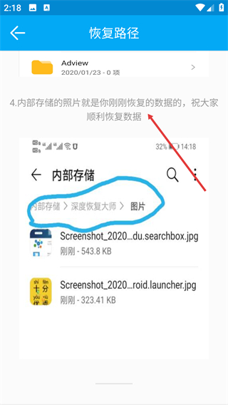 深度恢复大师