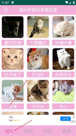 猫叫声狗叫声模拟