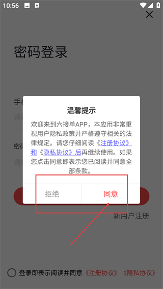 六接单