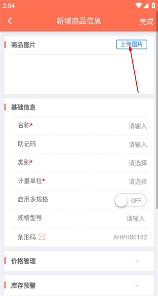 智能云erp
