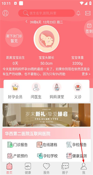 孕宝app最新版本