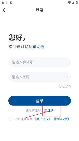 辽招辅助通