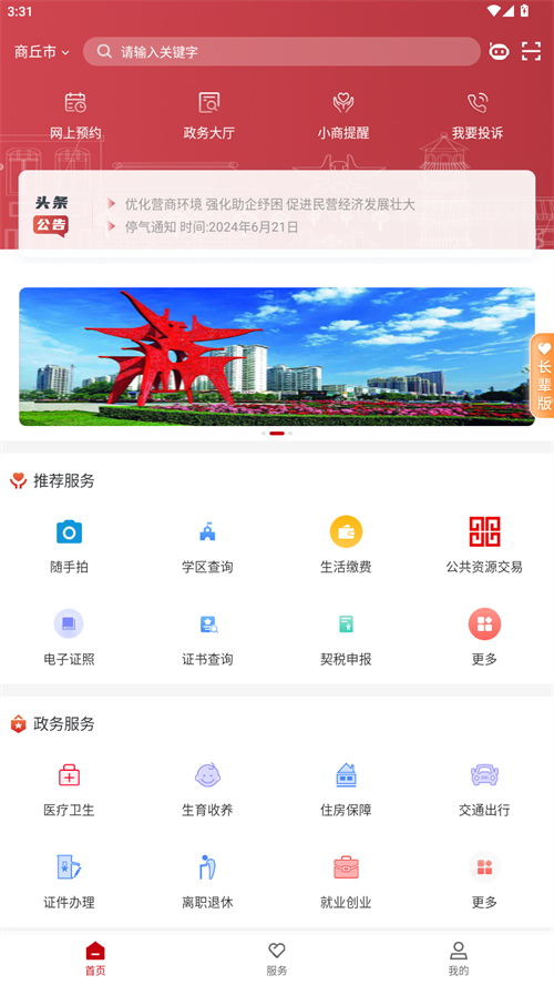 商通办官方版