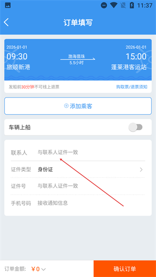 渤海湾船票