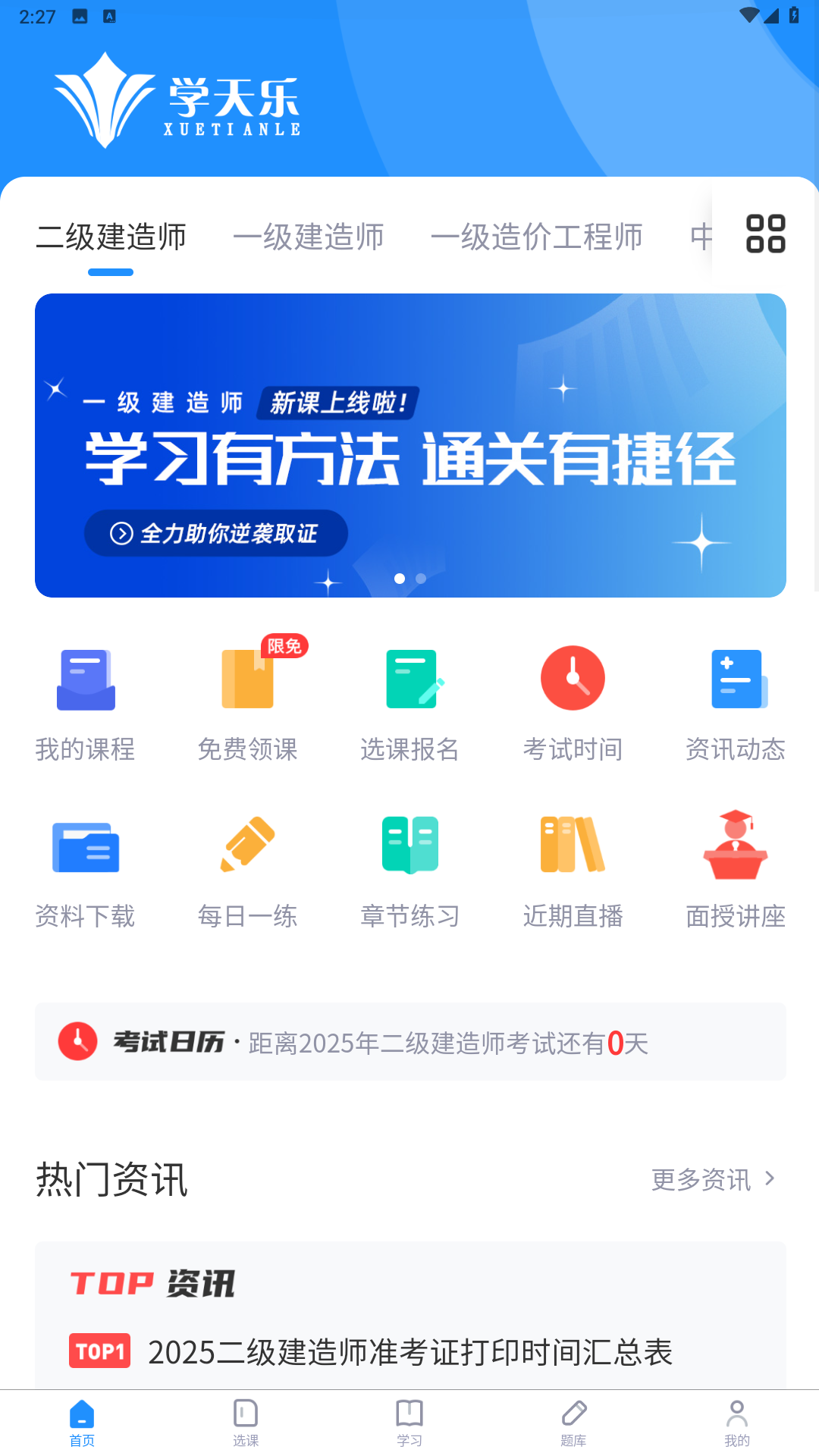 学天乐网校