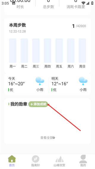 山野出行