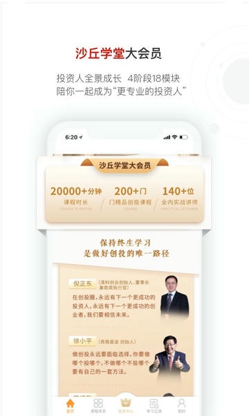 沙丘学堂