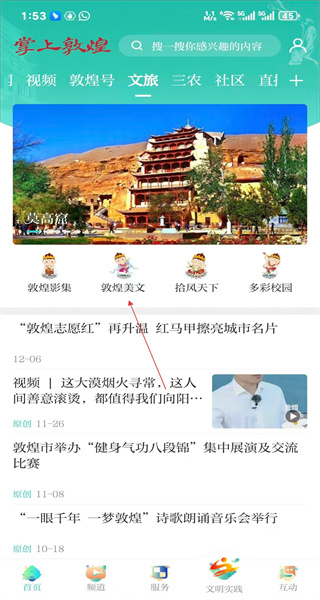 掌上敦煌app最新版