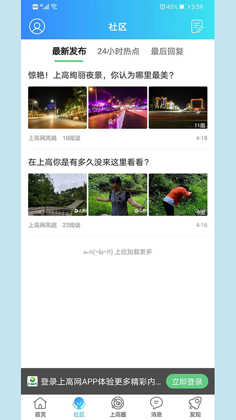 上高网app