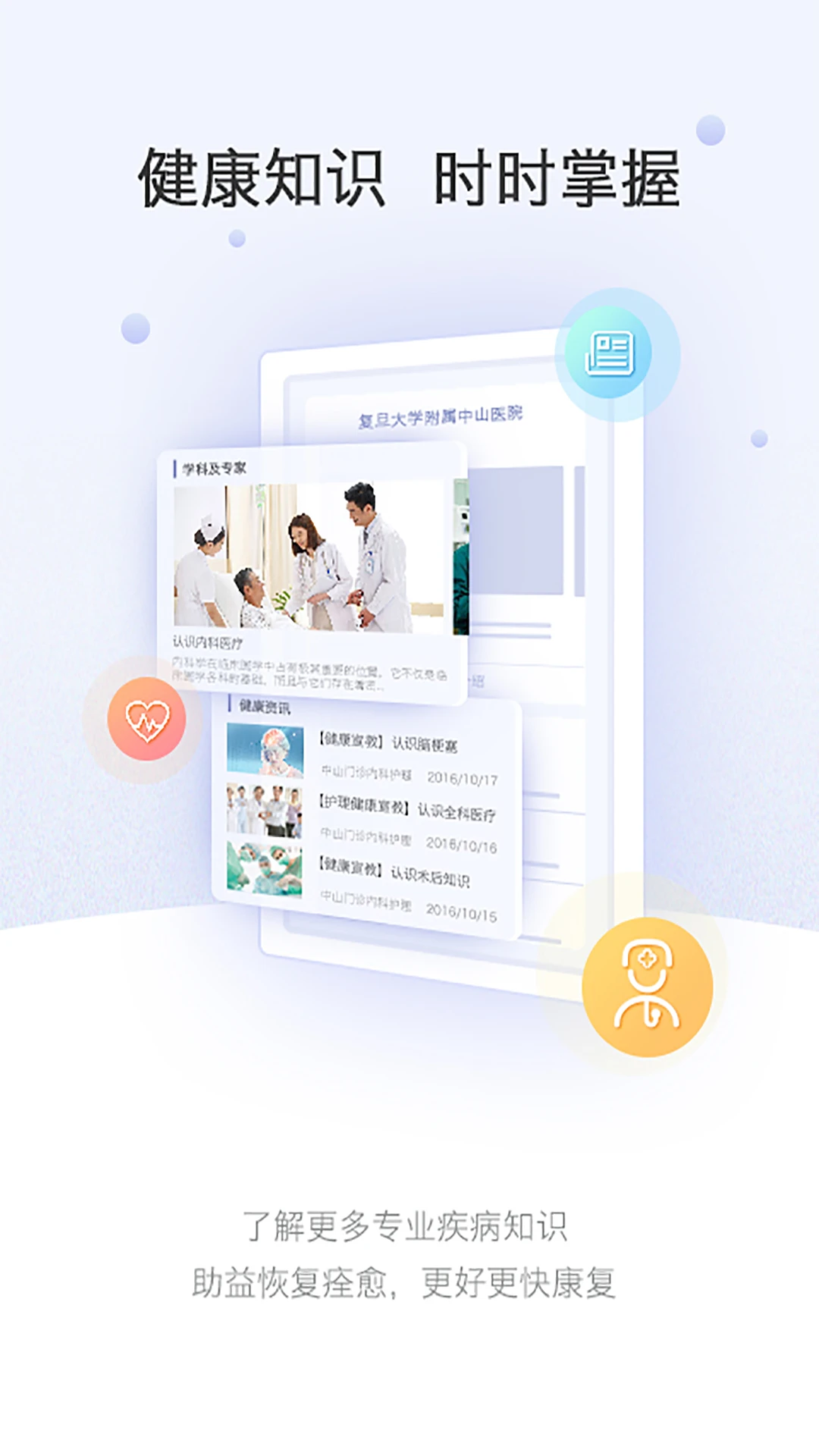 上海中山医院官方版