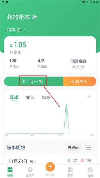 一同记账