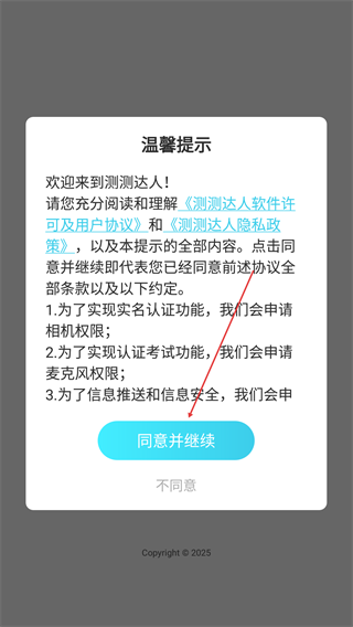测测达人