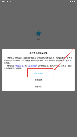 星星树咨询师版