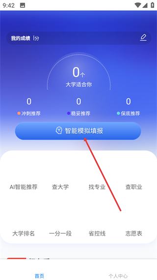 上大学高考志愿填报