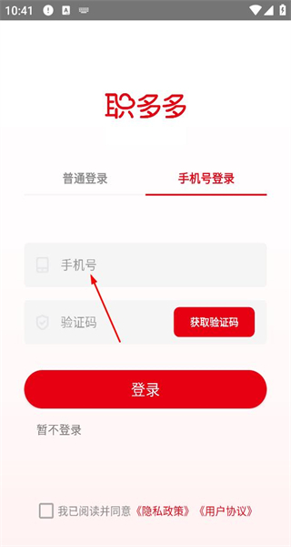 职多多app最新版本