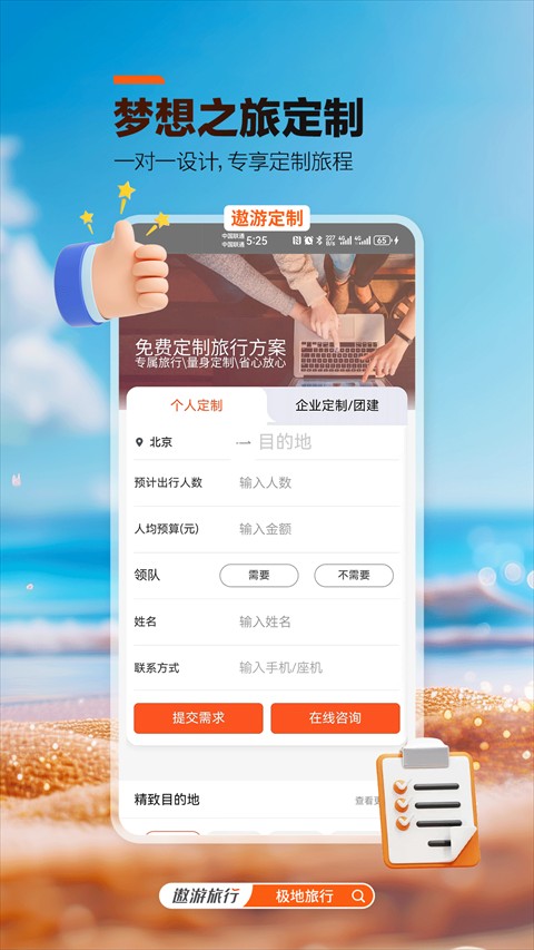中青旅遨游旅行手机版
