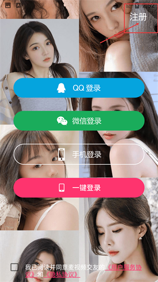 麦视频交友