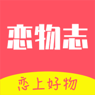 恋物志