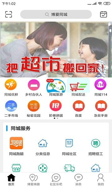 博爱同城