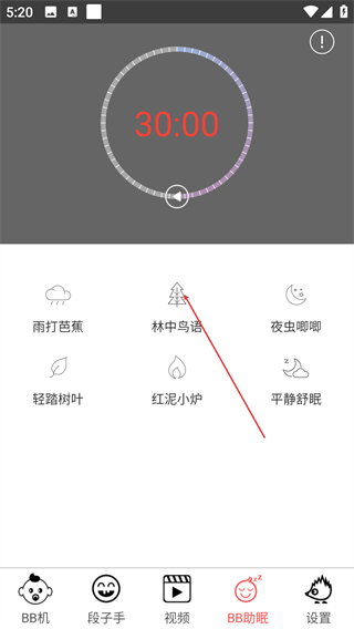 逼逼机