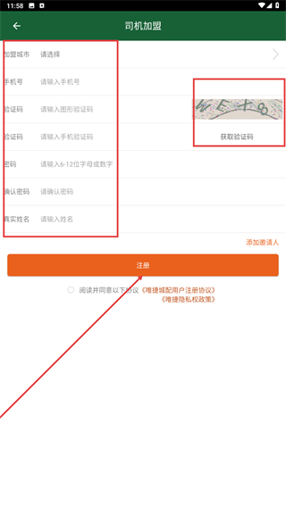 唯捷城配