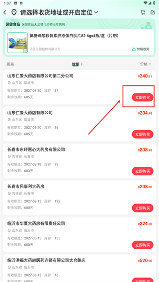 药房网商城
