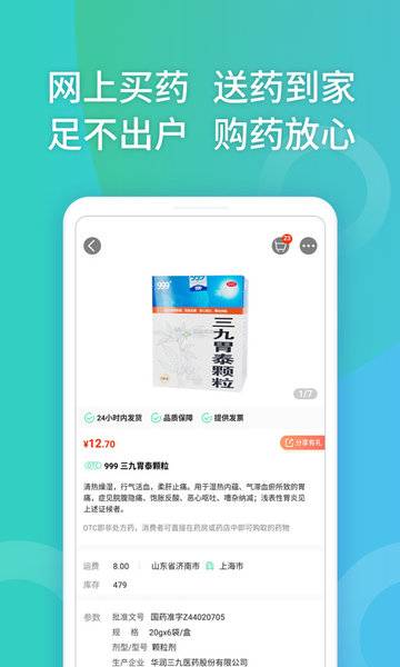 药房网商城