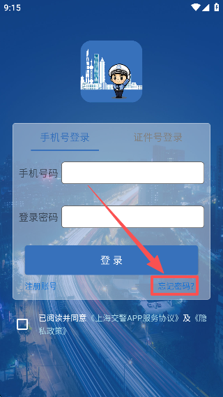 上海交警app查违章